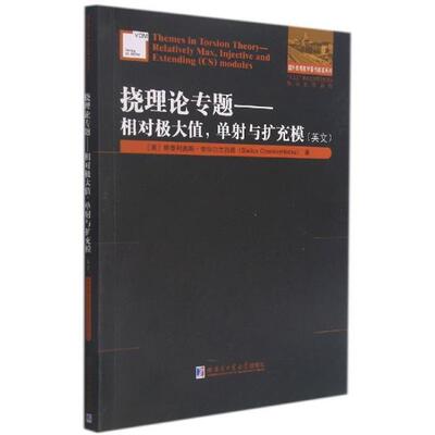 挠理论专题:相对极大值，单射与扩充模:relatively max, injective an书斯泰利奥斯·查拉尔兰百德挠群英文本科及以上自然科学书籍