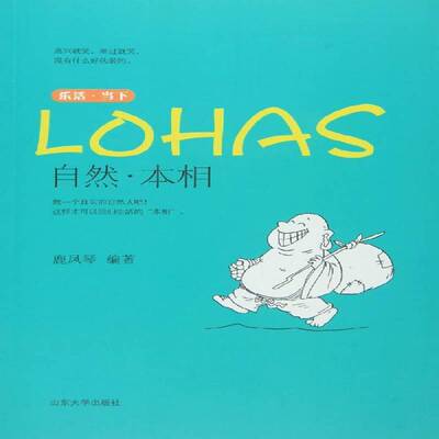 自然·本相书鹿凤琴人生哲学通俗读物 哲学宗教书籍