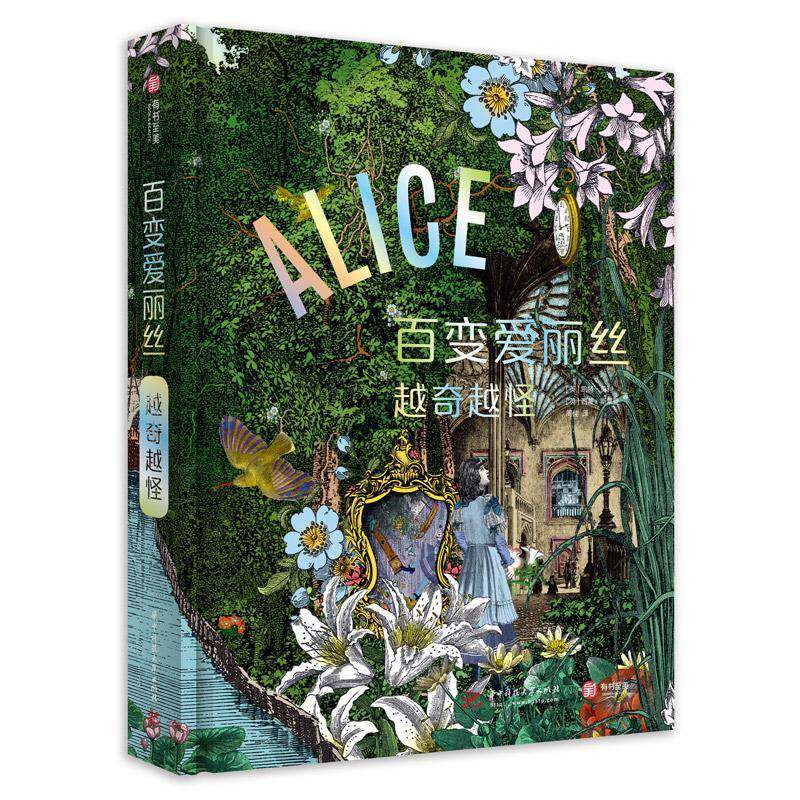 百变爱丽丝:越奇越怪书凯特·贝利童话文学研究英国代群众文化文化普通大众文学书籍