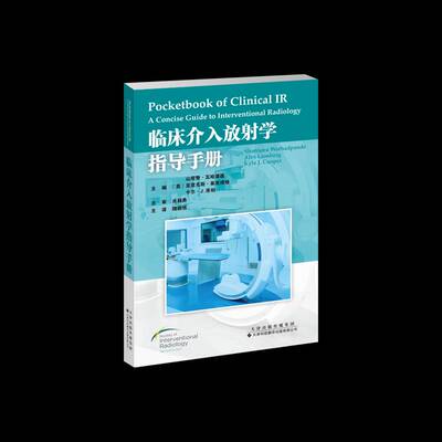 临床介入放射学指导手册:a concise guide to interventional radiology书山塔努·瓦哈潘德  图书书籍