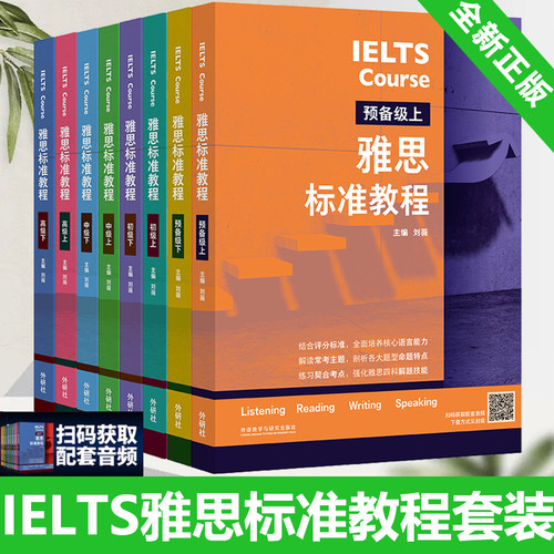 全8册IELTS雅思标准教程