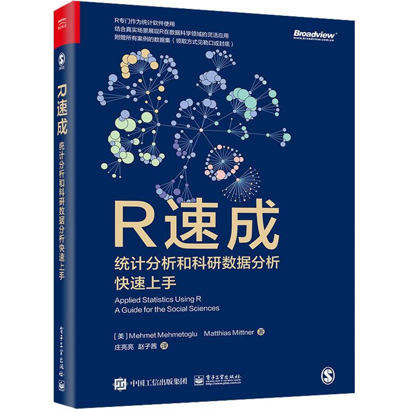 R速成:统计分析和科研数据分析快速上手:a guide for the social sciences书  社会科学书籍