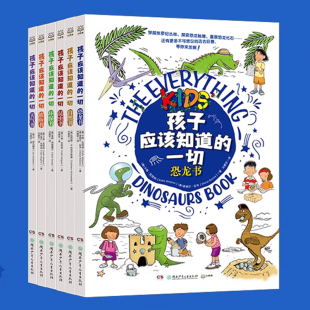 让知识借助新奇有趣 游戏和实验 轻松 孩子应该知道 进孩子脑袋里 全6册 跑 一切