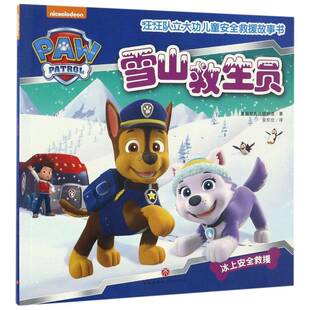 雪山救生员书美国尼克儿童频道图画故事美国现代 小说书籍