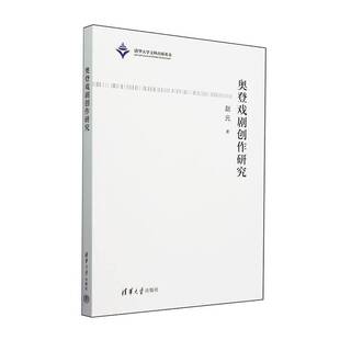 奥登戏剧创作研究书赵元  文学书籍