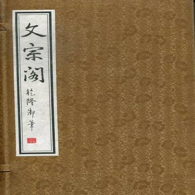 文宗阁书徐苏撰藏书楼介绍镇江 社会科学书籍