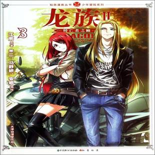 龙族:Ⅱ:3:悼亡者之瞳书江南原漫画连环画中国现代 文化书籍
