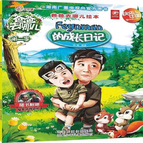Feynman的成长日记书和琳  儿童读物书籍
