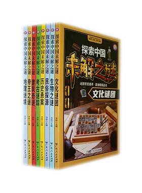 探索中国未解之谜书沛林  历史书籍