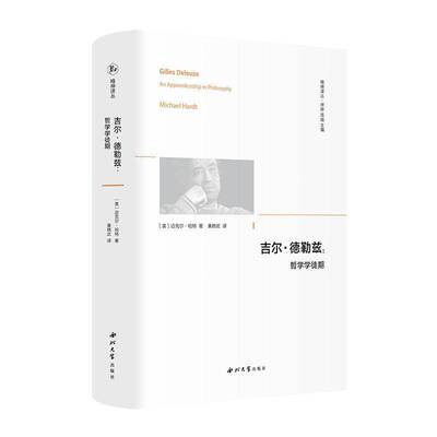 吉尔·德勒兹:哲学学徒期:an apprenticeship in philosophy书迈克尔·哈特  哲学宗教书籍