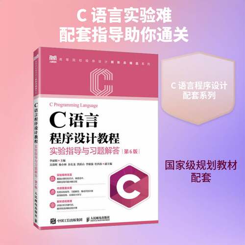 C语言程序设计教程实验指导与习题解答书李丽娟  图书书籍