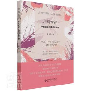 family positive handbook书谢刚家庭教育教育心理学手册普通大众育儿与家教书籍 积极家庭心理成长手册 习得幸福
