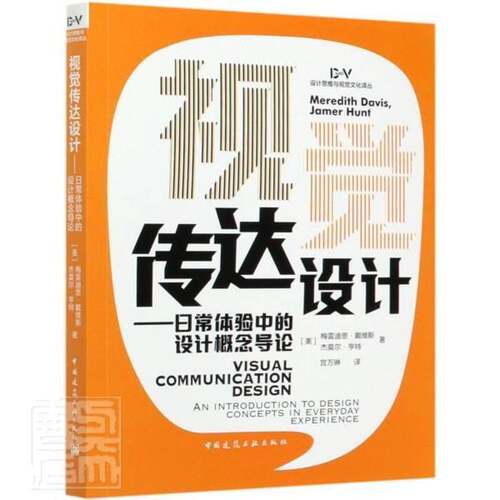 视觉传达设计:日常体验中的设计概念导论:an introduction to design concep书梅雷迪思·戴维斯视觉设计研究普通大众社会科学书籍