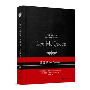 麦昆谈McQueen书邓悦现  工业技术书籍