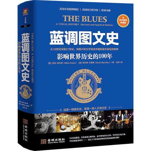 蓝调图文史:影响世界历史的100年:100 years of music that changed the world书迈克·埃文斯  历史书籍