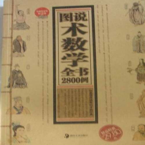 图说术数学全书2800例书慕容子敬方术中国图解 娱乐时尚书籍