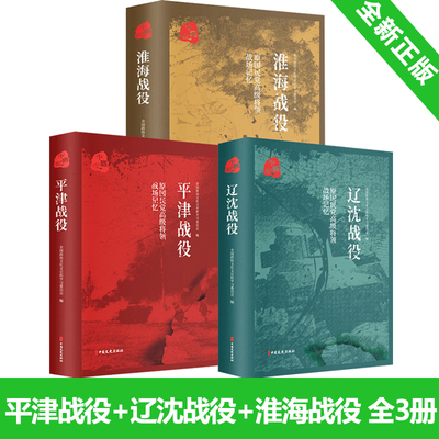 原国民党高级将领的战场记忆