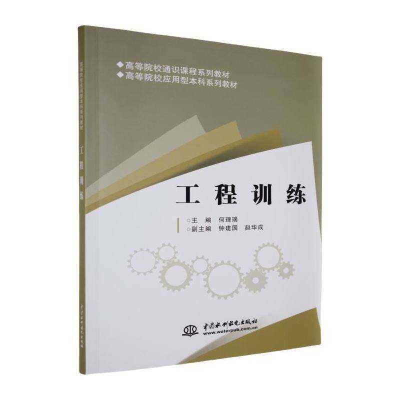工程训练书何理瑞  工业技术书籍