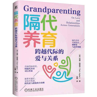 隔代养育:跨越代际的爱与关系:on love and relationships across generations书特丽·阿普特  图书书籍