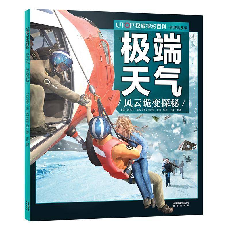 UTOP探秘百科-天气()书迈克尔·莫吉  自然科学书籍