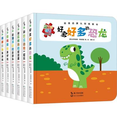 萌萌的拼图:创意启蒙认知纸板书（全6册）书比阿特丽斯·蒂纳雷里绘智力游戏学前教育教学参考资料汉学龄前儿童儿童读物书籍