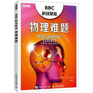 聚焦 BBC科技聚焦 书 物理难题 杂志科学知识普及读物物理学普及读物普通大众自然科学书籍