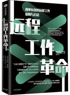 远程工作:simple and effective tips for successful, productive, and empowered rem书罗伯特·格雷泽企业管理普通大众管理书籍