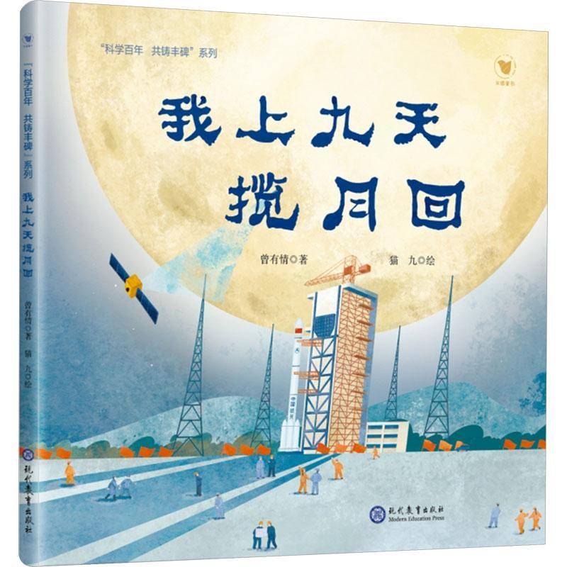 我上九天揽月回书曾有情  儿童读物书籍 - 实物图