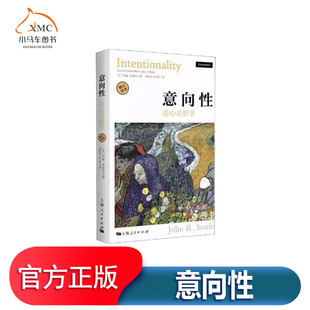 意向性:论心灵哲学书约塞尔心灵学哲学研究广大读者励志与成功书籍从感知 行动 因果性 意义以及指称等方面对意向性进行分析并提出