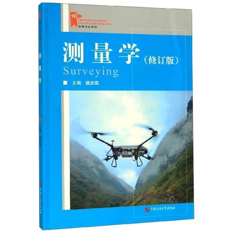 测量学书樊彦国  计算机与网络书籍