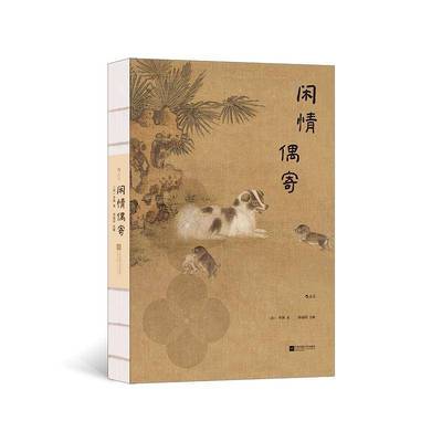 闲情偶寄书李渔孙福轩沈周仇英仇珠恽寿平恽  文学书籍