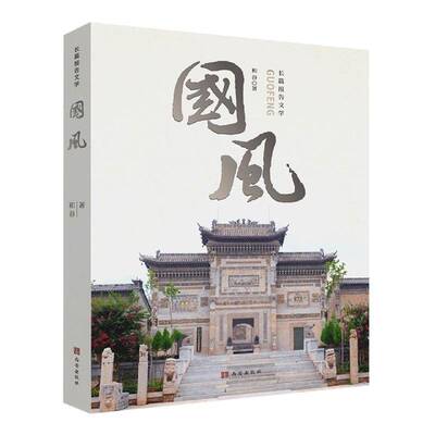 国风书和谷  文学书籍