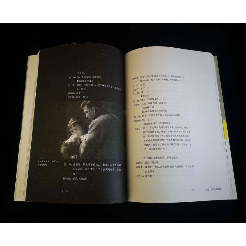 田沁鑫的排练场之四世同堂书田沁鑫话剧评论中国现代 艺术书籍
