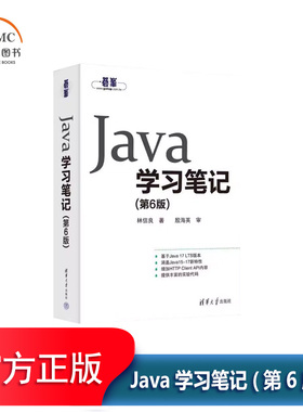 Java学习笔记(第6版)书林信良图书书籍涵盖中文处理 图片验证 自动登录 验证过滤器压缩处理在线资料管理邮件发送等领域的实用案例