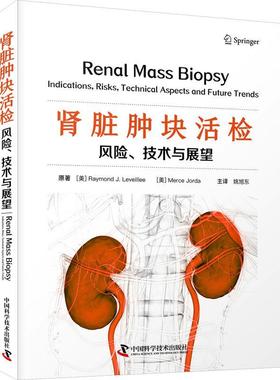 肾脏肿块活检:风险、技术与展望:indications, risks, technical aspects and future trends书  医药卫生书籍