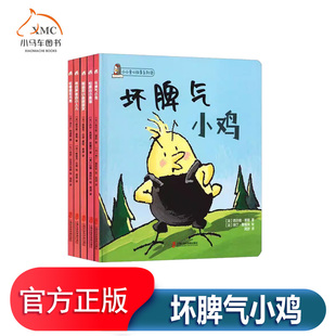 坏脾气小鸡书乔尔弗朗茨罗塞尔儿童读物书籍专为0~5岁幼儿创作的童趣故事色彩明亮形象可爱用简单的故事在孩子心中播下美好的种子