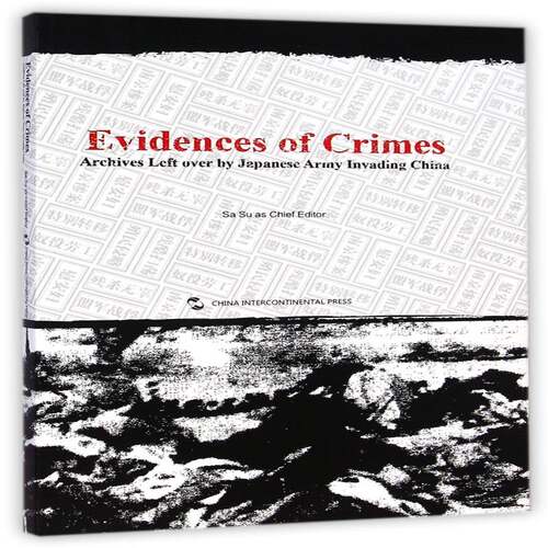 罪证:侵华日军档案:archives left over by Japanese army invading China书萨苏侵华日军侵华事件史料英文 历史书籍