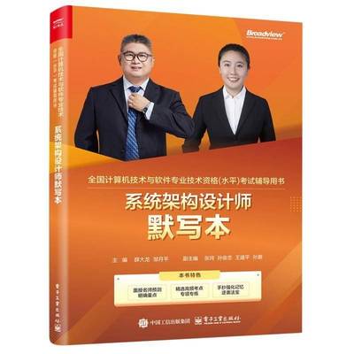 系统架构设计师默写本书薛大龙  计算机与网络书籍