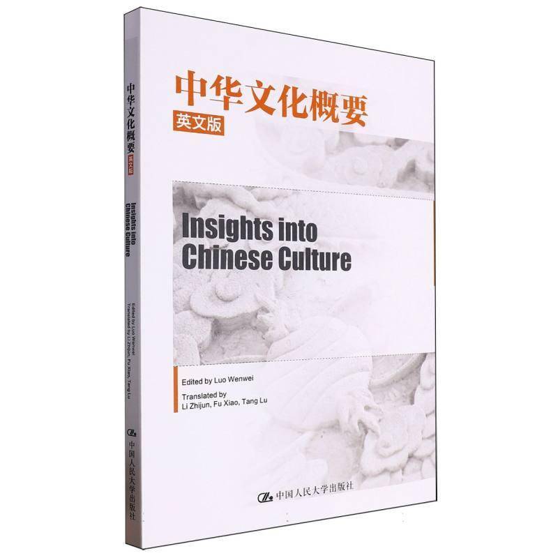 中华文化概要（英文版）（INSIGHTS INTO CHINESE CULTURE）书骆文伟  历史书籍