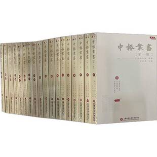 申报丛书 社会科学书籍 辑 书黄