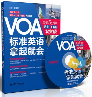 VOA标准英语拿起就会每天5分钟听力口语双突破英语音标发音教材初级英语自学教材入门0零基础voa英语听力教程训练新闻英语视听说