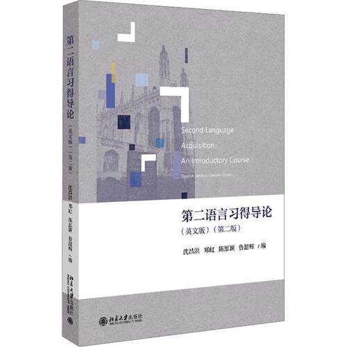 语言得导论:英文:an introductory course书·沈昌洪  社会科学书籍
