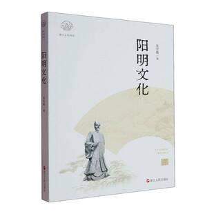 哲学宗教书籍 阳明文化书张宏敏