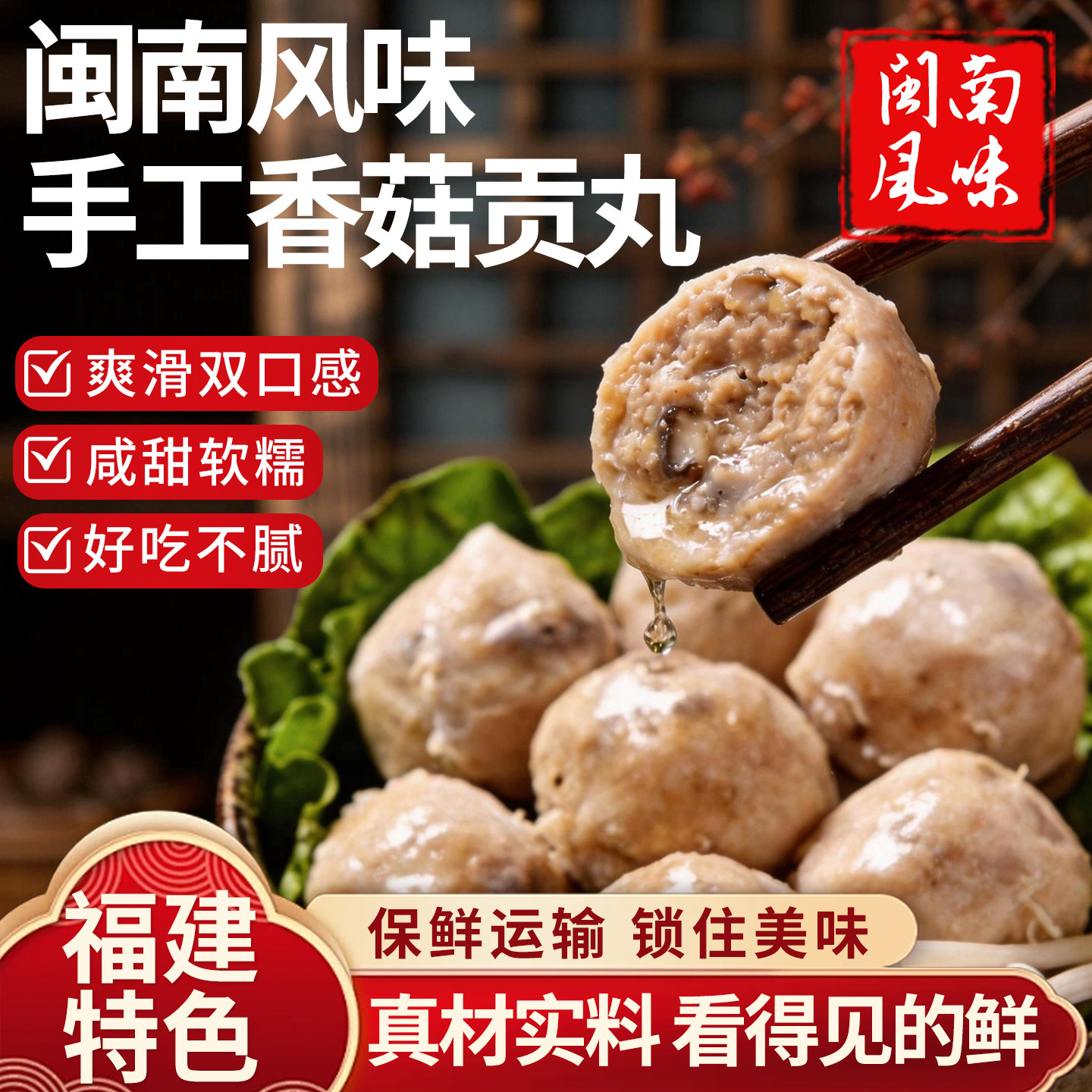 福建闽南特产香菇丸泉州香菇贡丸火锅关东煮麻辣烫食材实心肉丸