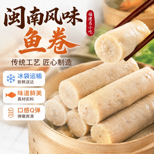 福建崇武鱼卷特产正宗手工小吃