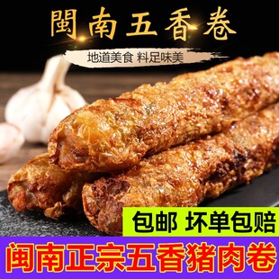福建石码五香卷闽南猪肉卷厦门漳州特色油炸小吃美食预制菜半成品