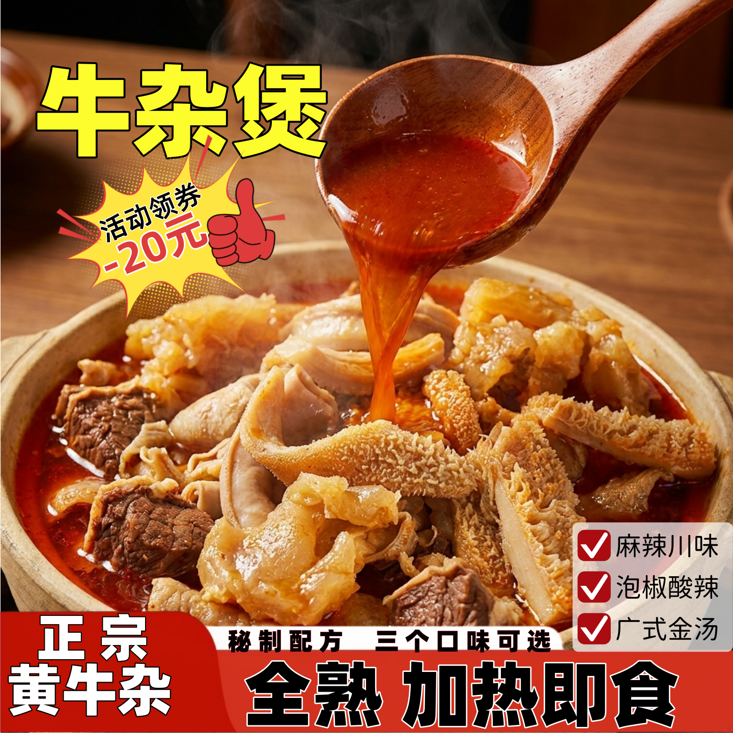 牛杂煲火锅牛肚牛肠牛筋散带熟食下酒菜美食特产麻辣特色菜商用