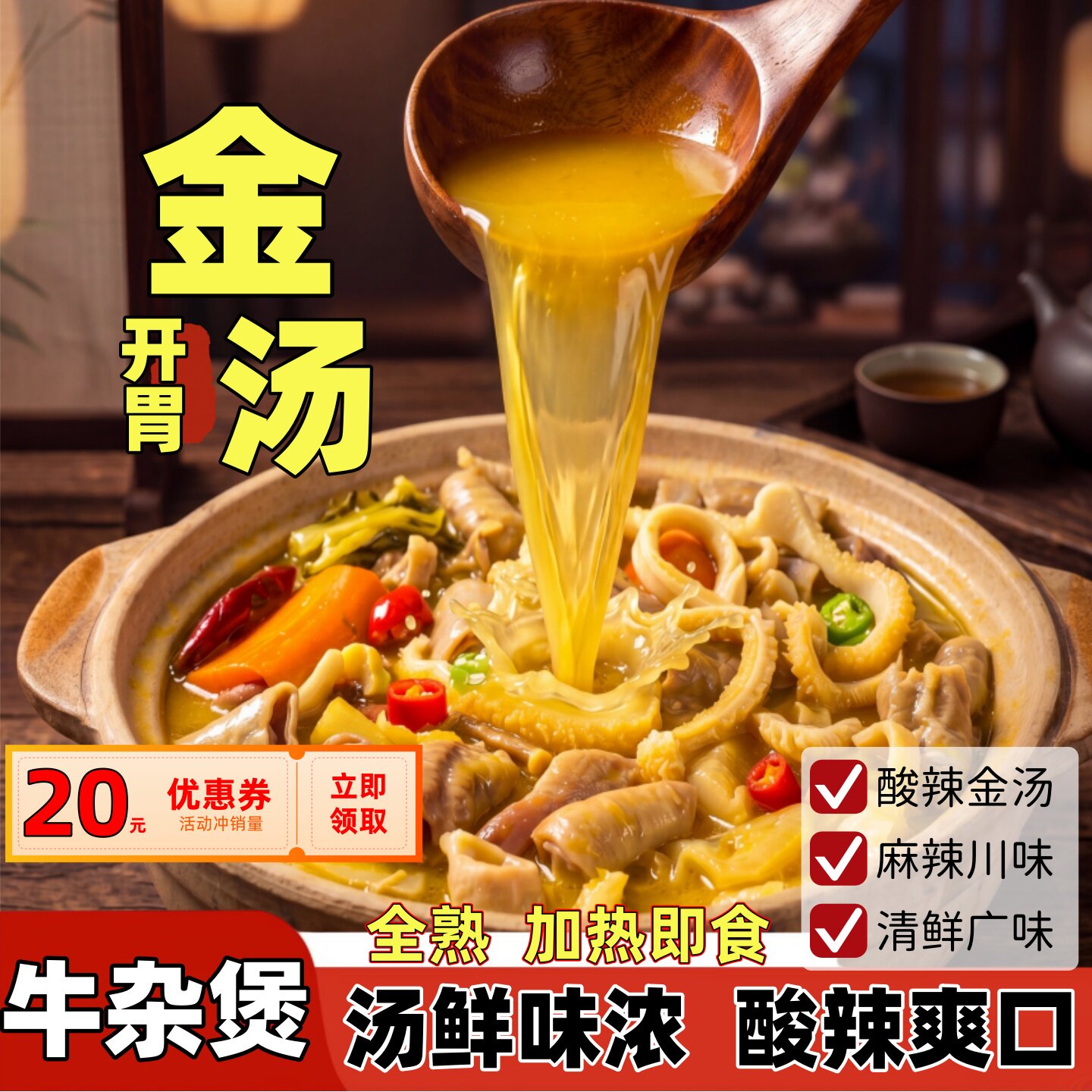 牛杂煲火锅牛肚牛肠牛筋散带熟食下酒菜美食特产麻辣特色菜商用