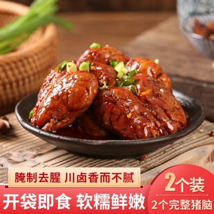 新鲜现做现发！四川小吃特产猪脑花香辣卤味熟食真空装即食 2个装