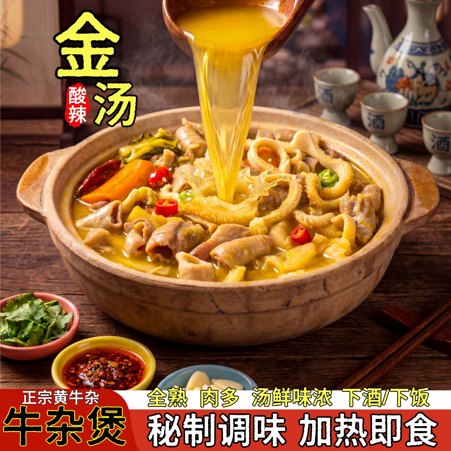 牛杂煲麻辣酸辣牛肠牛肚火锅即食酒店饭店餐饮半成品菜冷冻食材
